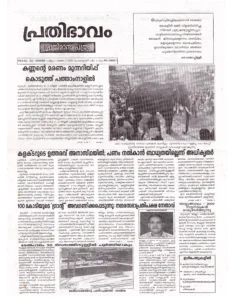 Prathibhavam newspaper