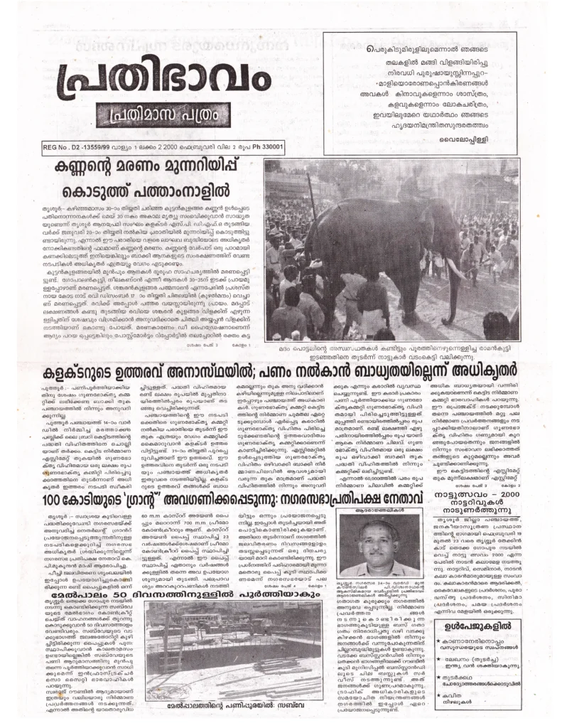 Prathibhavam newspaper