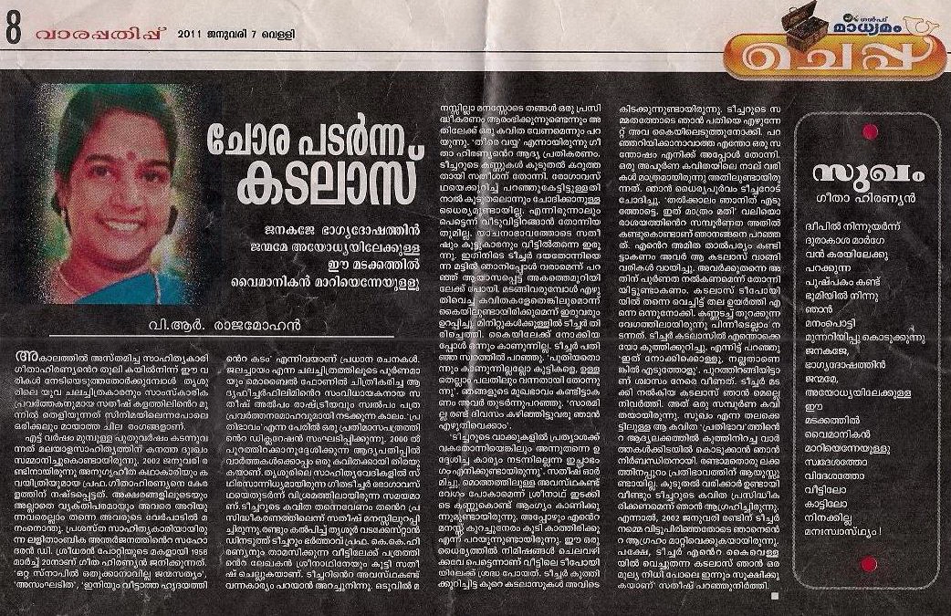 Chorapadarnna Kadalasu-Geetha Hiranyan-V.R. Rajamohan-Madhyamam Daily