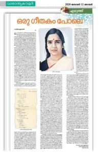 Oru Geethakam Pole-Sathish Kalathil-Geetha Hiranyan