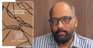 Sathyamayum Lokame-T.P. Vinod