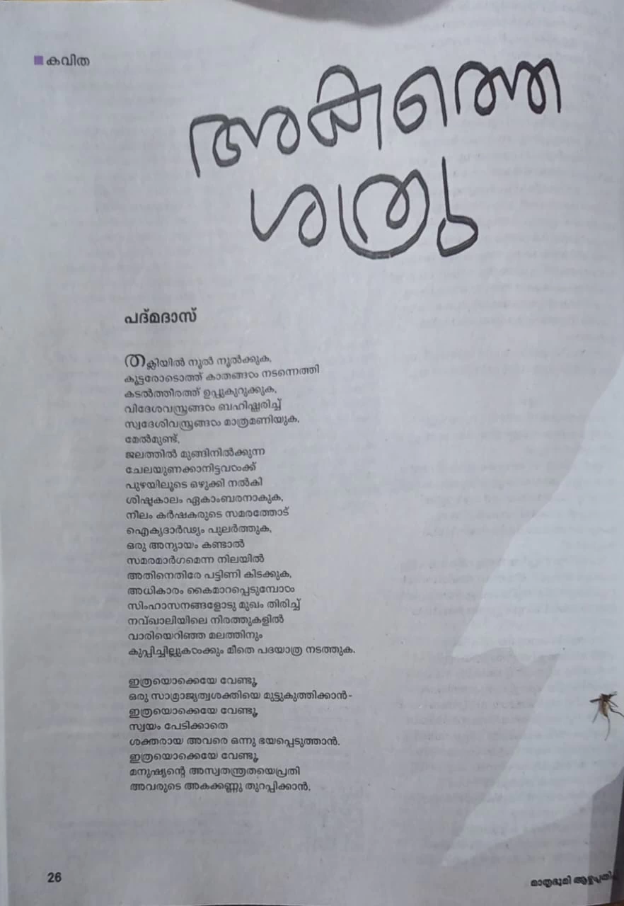 Akatthe Sathru(Page-1)-Malayalam poem by Padmadas at Mathrubhoomi weekly