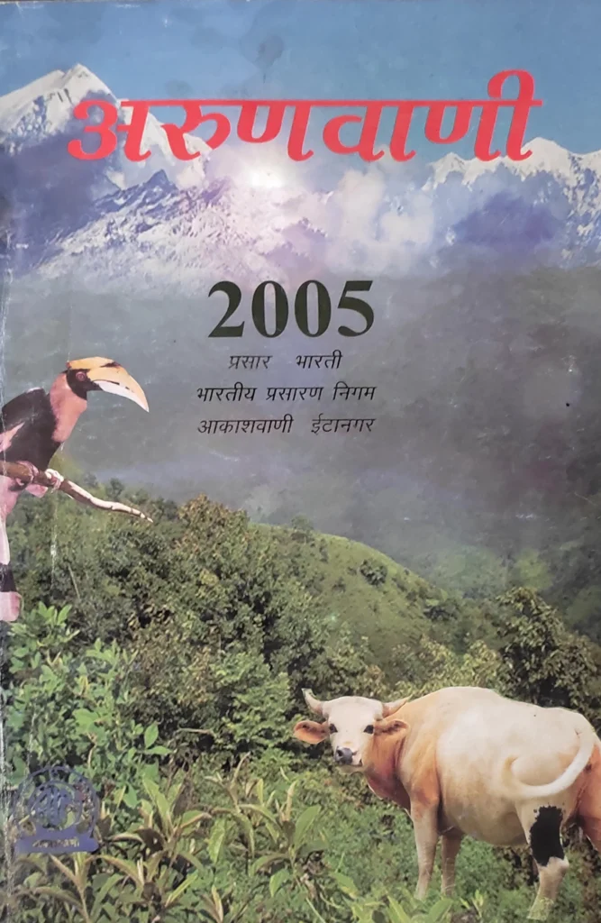 All India Radio Arunachal Pradesh Magazine Arunavani 2005