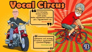 നിള നമ്പ്യാരുടെ അഡൽട്ടും അലൻസിയറിന്റെ ആക്ടിംഗും/വോക്കൽ സർക്കസ് Nila Nambiar’s ‘Adult’ web series and acting of Alencier