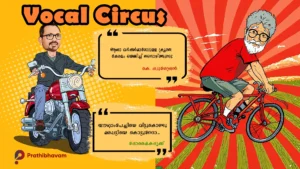 സാഗർ ഏലിയാസ് ജാക്കി/കെ. സുരേന്ദ്രൻ/ആശാ- അങ്കണവാടി വർക്കേഴ്സ് സ്ട്രൈക്ക്/വോക്കൽ സർക്കസ് Sagar Alias Jacky-K. Surendran-Asha Worker’s Strike-Vocal Circus