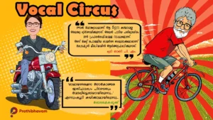 വേടനിസം/ലാലി. പി. എം./റാപ്പർ വേടൻ(ഹിരൺദാസ് മുരളി)/വോക്കൽ സർക്കസ് Vedanilism-Lali P M-Rapper Vedan-Hirandas Murali-Vocal Circus-AI Caricature