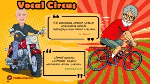 ബിബിസിയുടെ ഒരു ചരിത്ര പ്രഖ്യാപനക്കഥ/ടിം ഡേവി/ദോഷൈകദൃക്ക്/വോക്കൽ സർക്കസ് A tale of an announcement of BBC