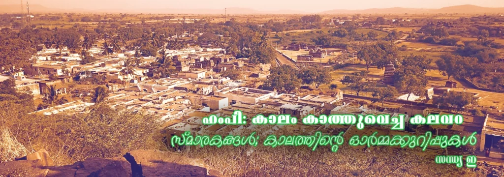 Hampi-Aihole Travelogue-Sandhya E