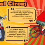 Peppatti Akramanatthile Prathirodhasasthram-S. Saradakkutty-Vocal Circus