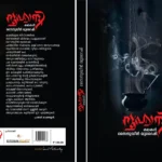 Roohani-V. Ravikumar-Prasad Kakkassery