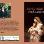 Solo Amoris-Sister Usha George