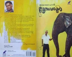 Ana Doctor-Malayalam Novel by Jayamohan