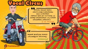 Michael Jacksone Ariyattha Oral-A. K. Anuraj-Rapper-Vedan-AI-Caricature-Vocal-Circus-Doshaikadrikku