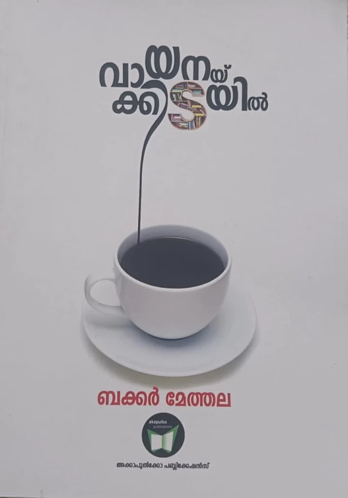 Vayanakkidayil-Backer Methala-1