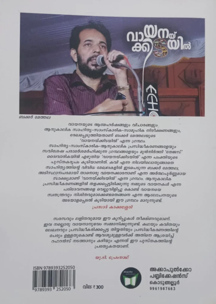 Vayanakkidayil-Backer Methala-2