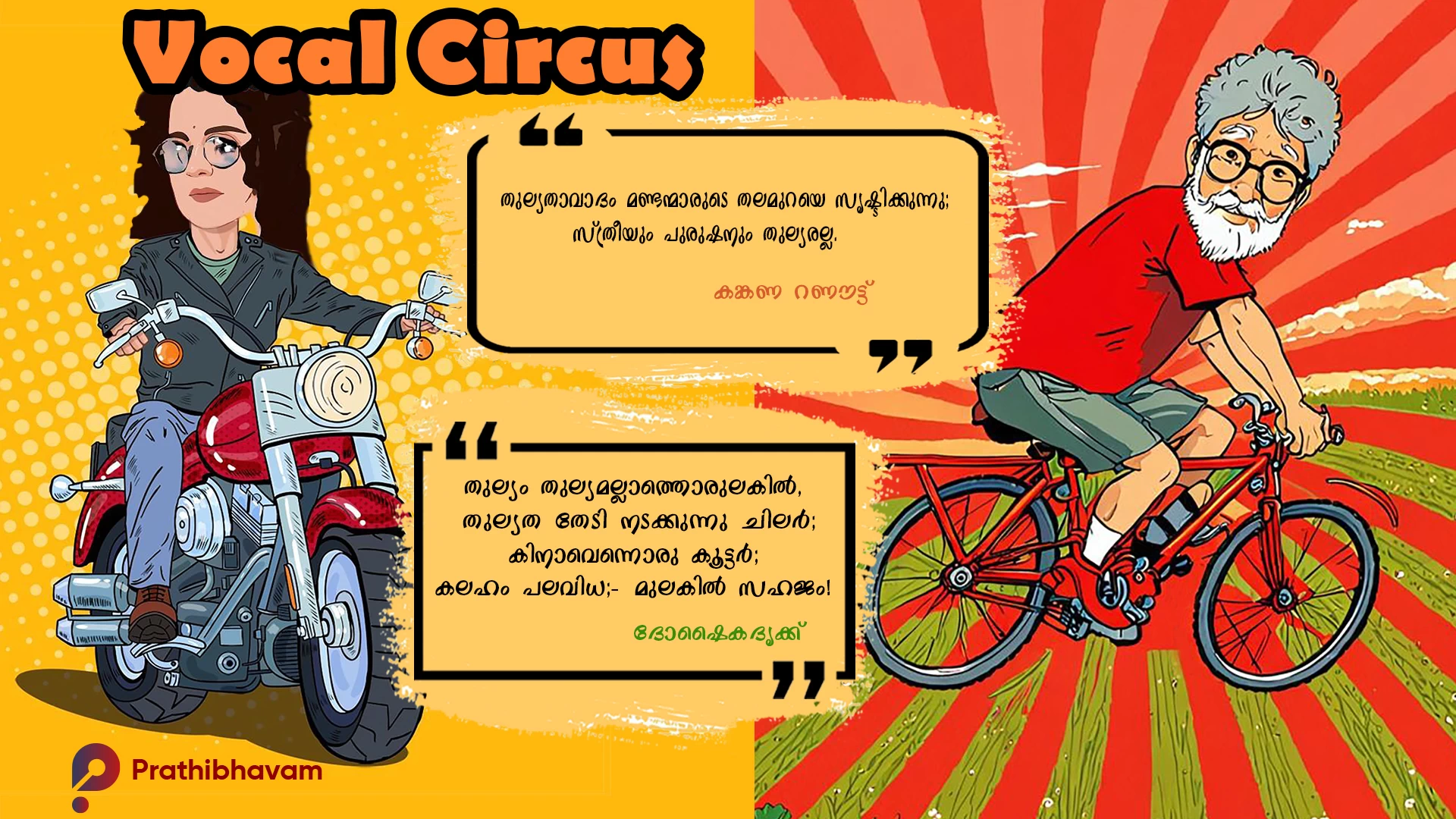 Thulyam-Kangana Ranaut-AI-Caricature-Vocal Circus-Doshaikadrikku