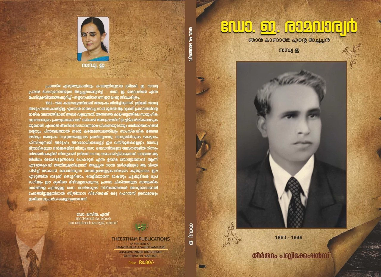 Dr. E. Ramavaryar-Biographical Book-Sandhya E-Sathish Kalathil