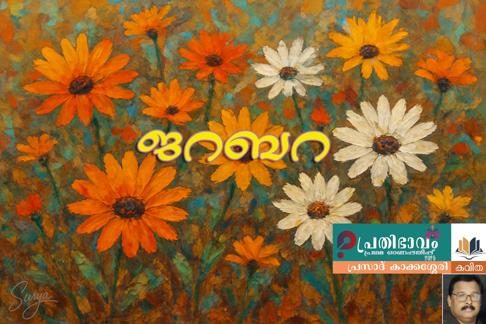 Jarbara-Malayalam poem by Prasad Kakkassery -Prathibhavam First Onappathippu-2025