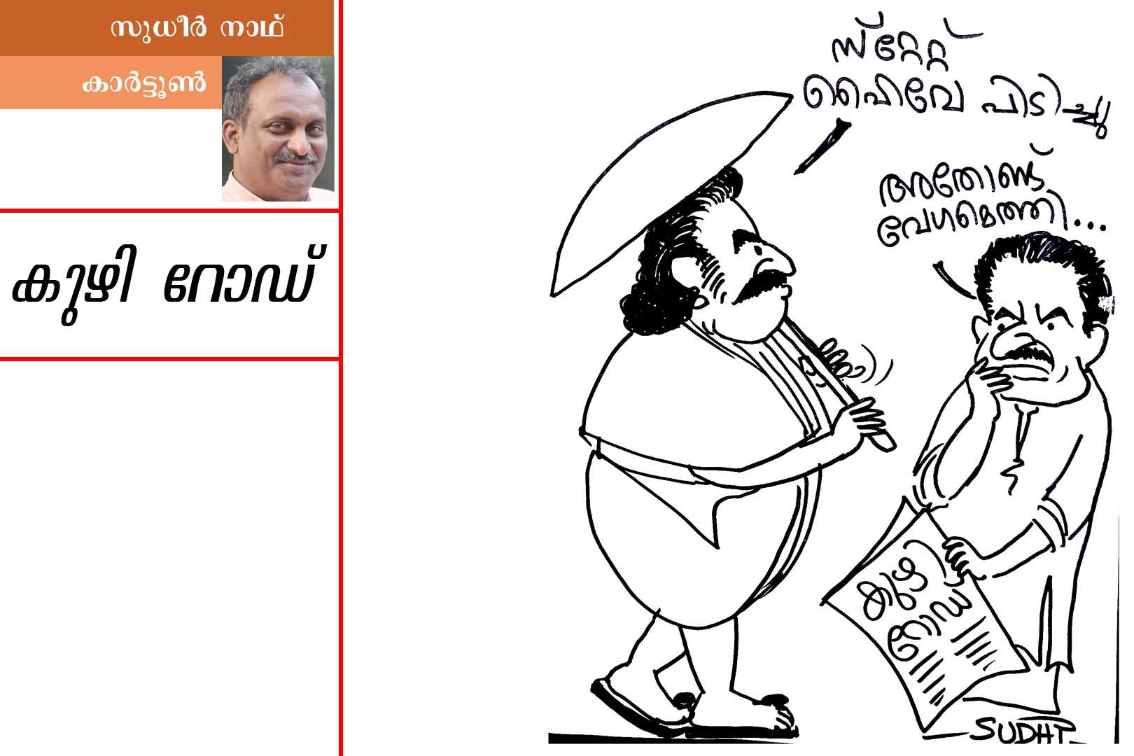 Kuzhi Road-Onam Cartoon by Sudheer Nath-Prathibhavam first onam edition-2025