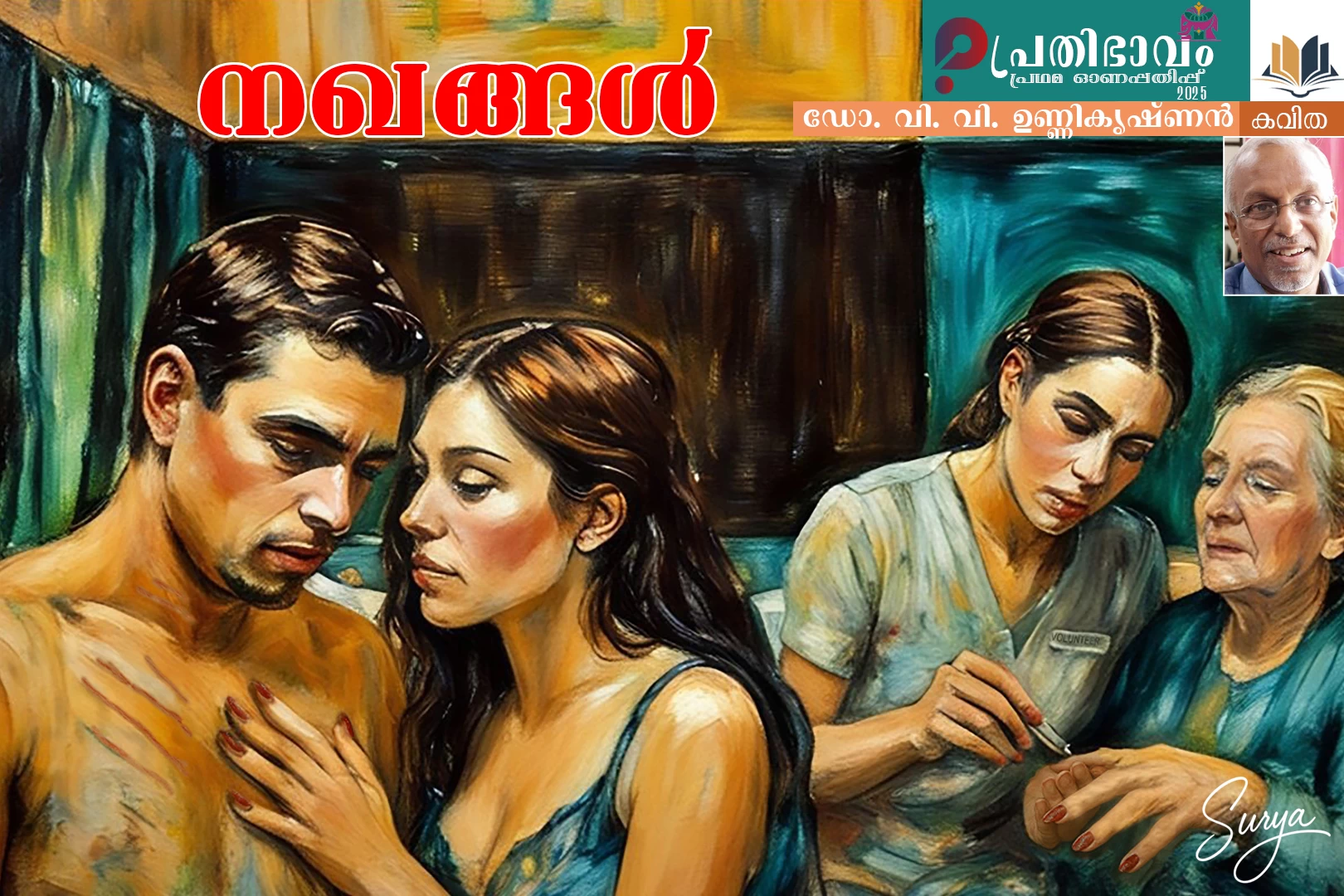 Nakhangal-Malayalam poem by Dr.V.V. Unnikrishnan-Prathibhavam First Onappathippu-2025