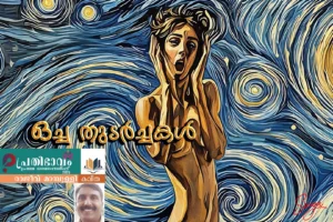 Ocha Thudarchakal-Malayalam poem written by Rajeev Mambully-Prathibhavam First Onappathippu-2025