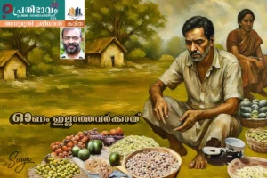 Onam Ellatthavarkkay-Malayalam poem by Anubhoothi Sreedharan-Prathibhavam First Onappathippu-2025
