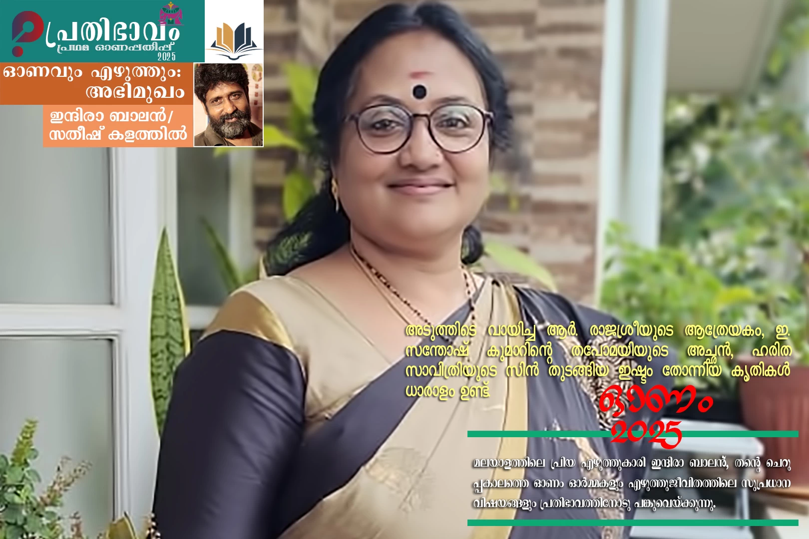 Onavum Ezhutthum-Interview-Indira Balan- Sathish Kalathil-Prathibhavam first onam edition-2025