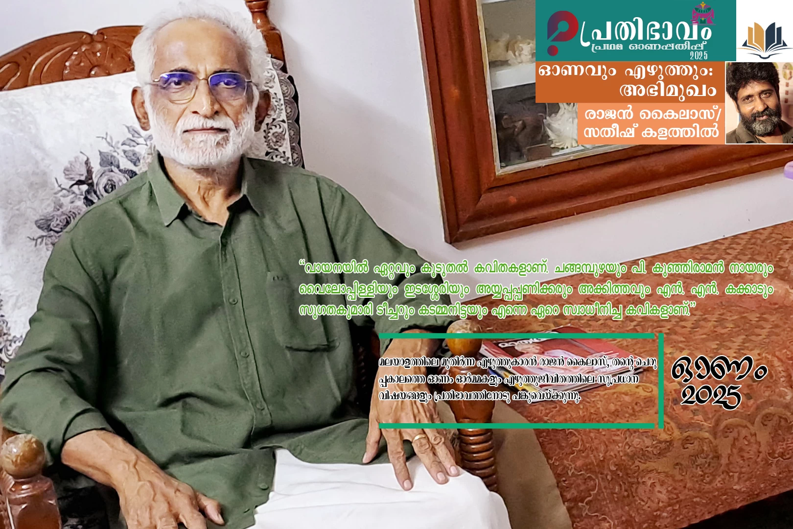 Onavum Ezhutthum-Online Interview-Rajan Kailas- Sathish Kalathil-Prathibhavam first onam edition-2025