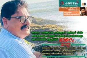 Onavum Ezhutthum-Online Interview-Surab- Sathish Kalathil-Prathibhavam first onam edition-2025