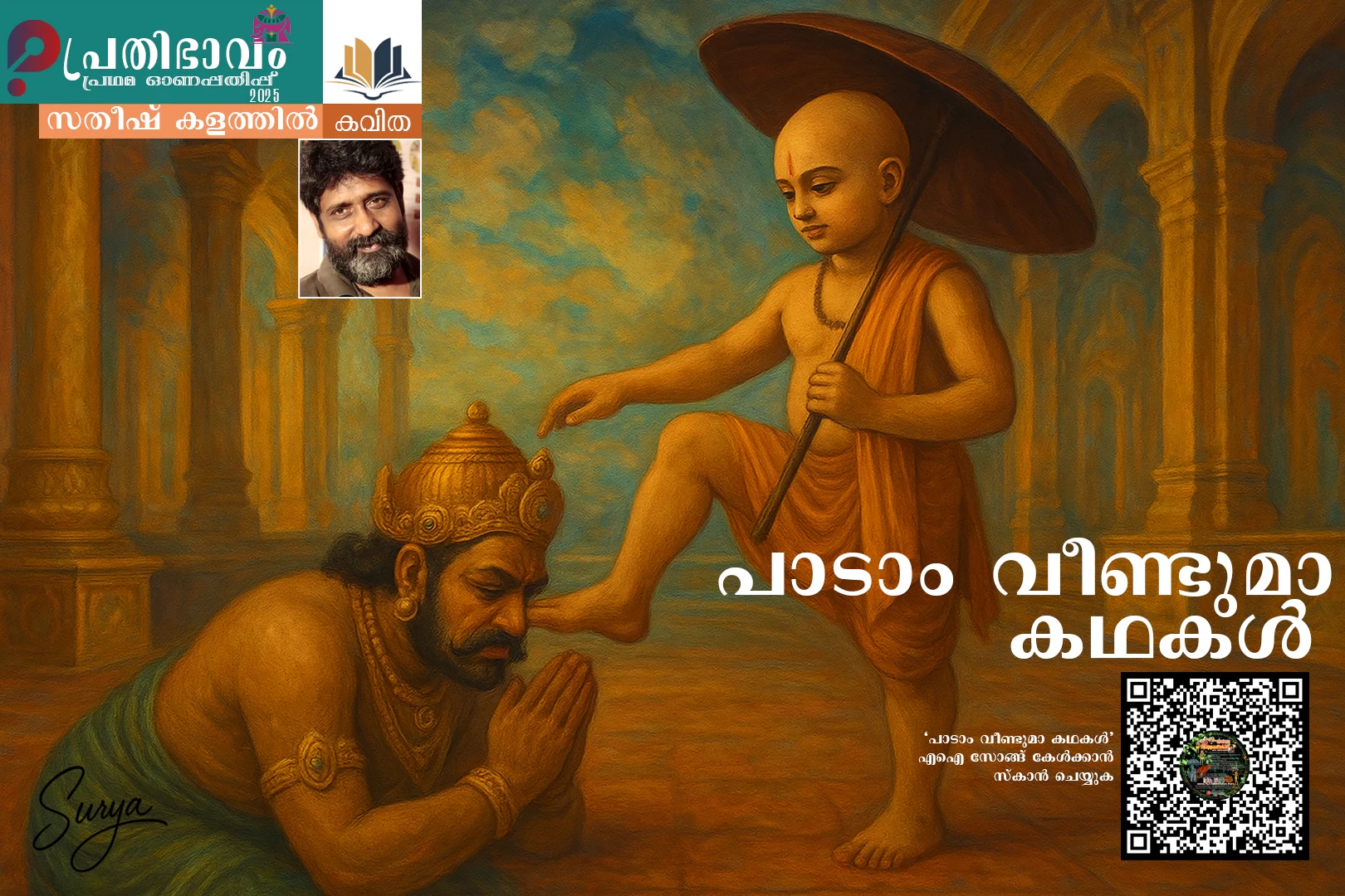 Padam Veendumaa Kathakal-Malayalam poem by Sathish Kalathil-Prathibhavam First Onappathippu-2025