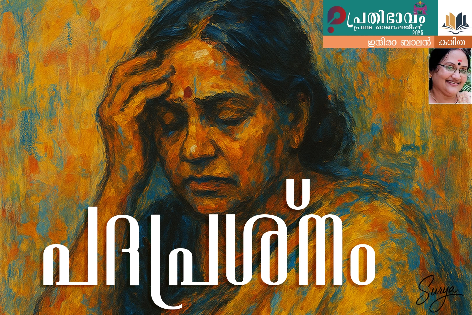 Padaprasnam-Malayalam poem by Indira Balan-Prathibhavam First Onappathippu-2025