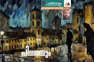 Pinneyum-Malayalam poem by Edakkulangara Gopan-Prathibhavam First Onappathippu-2025