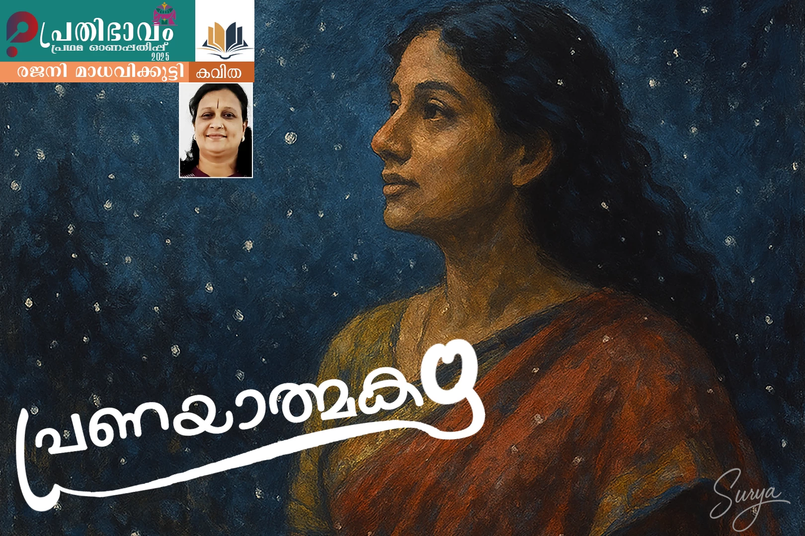 Pranayathmakam-Malayalam poem by Rajani Madhavikutty-Prathibhavam First Onappathippu-2025