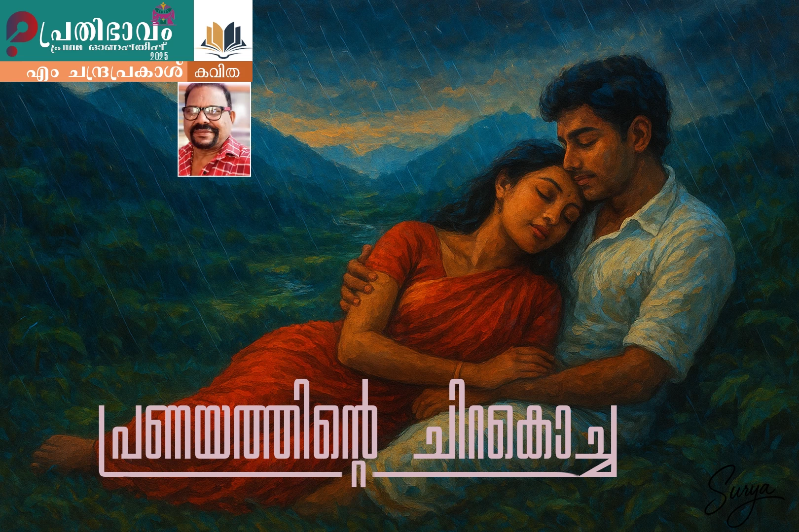 Pranayatthinte Chirakocha-Malayalam poem by M.Chandraprakash-Prathibhavam First Onappathippu-2025