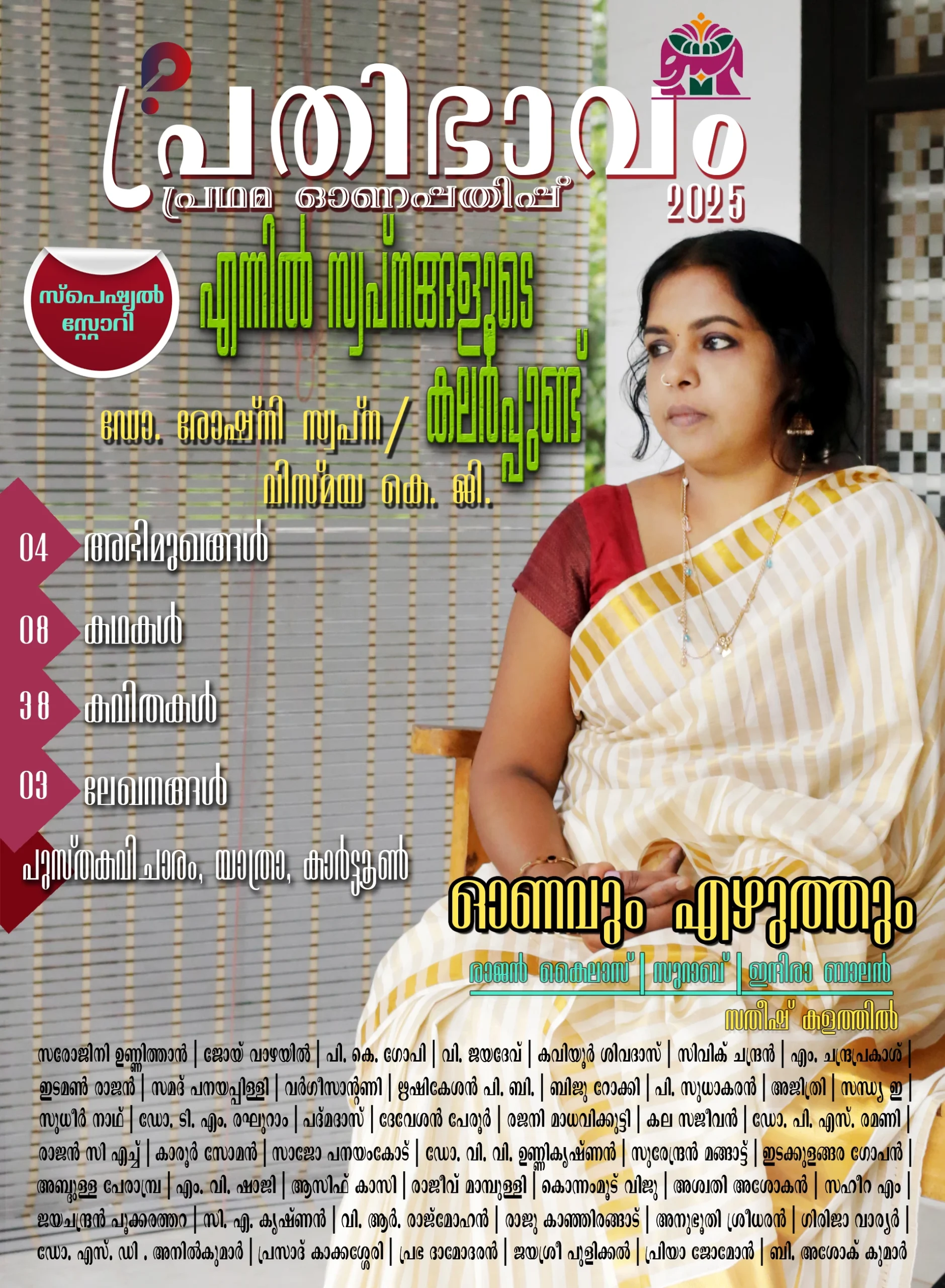 Prathibhavam First Onam Edition Cover-2025