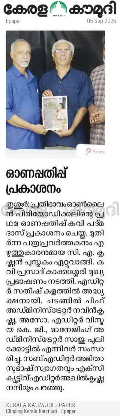 Prathibhavam Onappathippu News in Keralakaumudi
