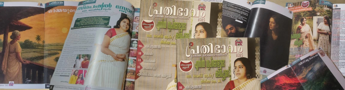 Prathibhavam Prathama Onappathippu Head