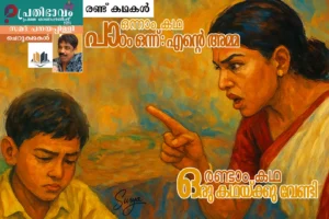 Randu Kathakal-Malayalam Shortstories by Samad Panayappilly-Prathibhavam first onam edition-2025