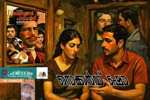 Second Show-Malayalam poem by V Jayadev-Prathibhavam First Onappathippu-2025