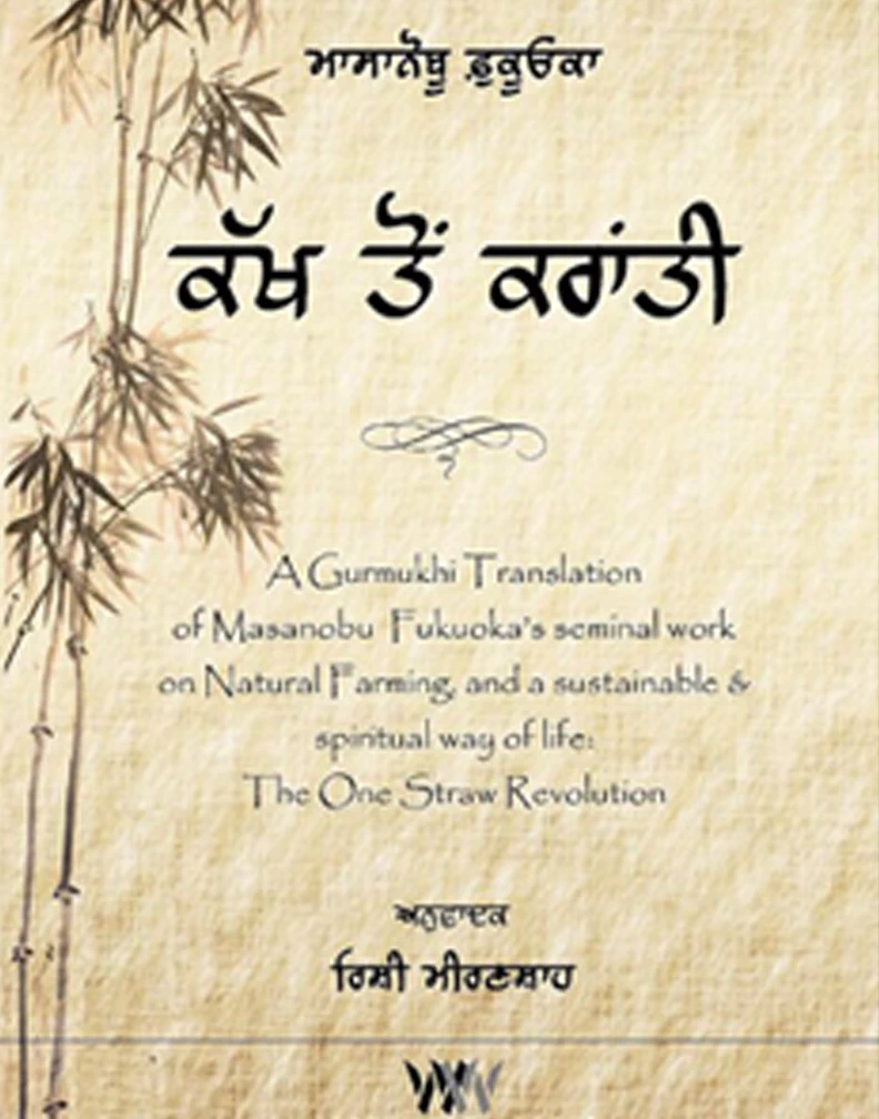 The One-Straw Revolution Book Cover