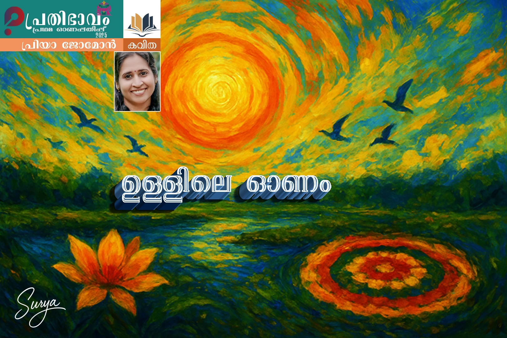 Ullile Onam-Malayalam poem by Priya Jomon-Prathibhavam First Onappathippu-2025