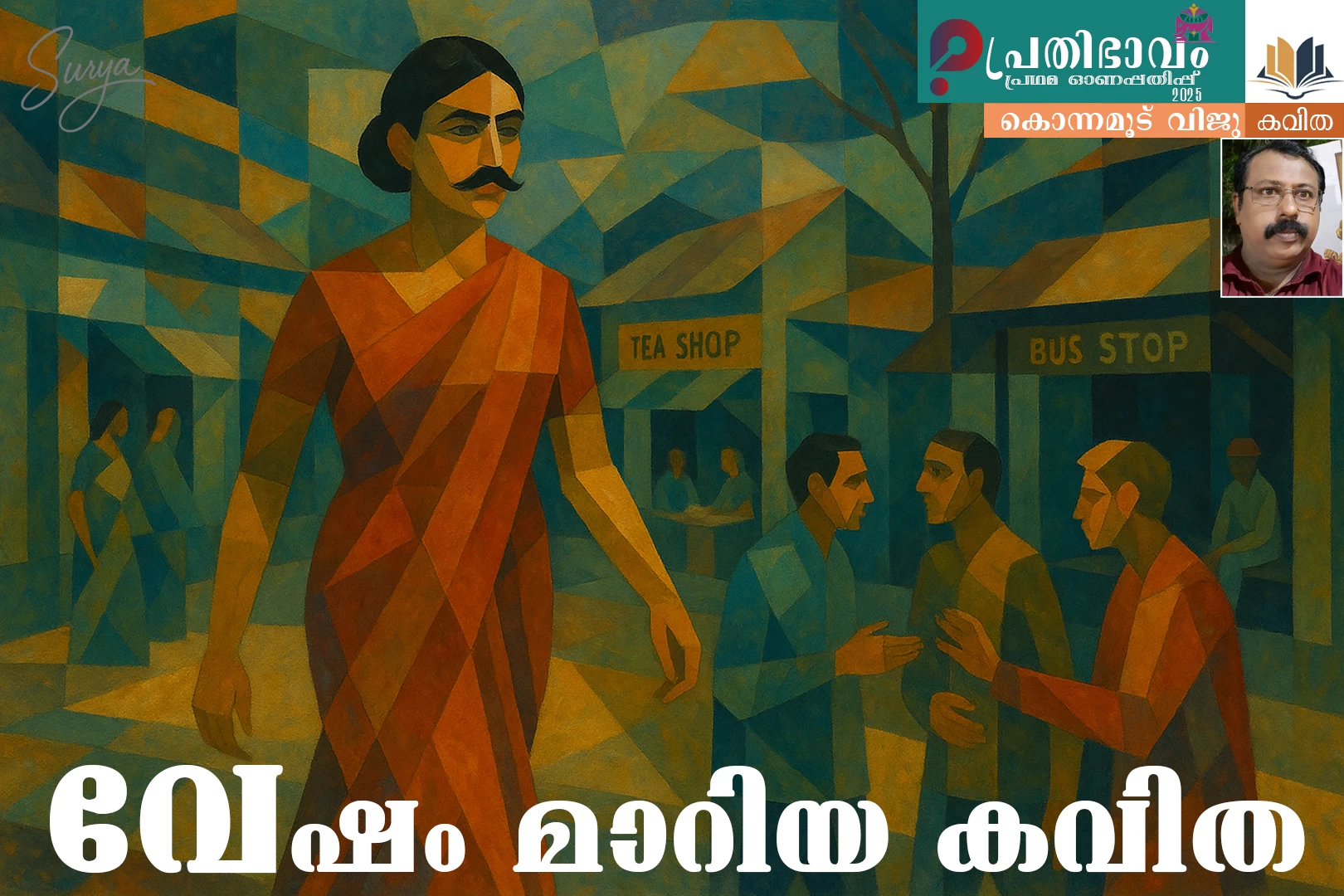 Vesham Mariya Kavitha-Malayalam poem by Konnamoodu Viju -Prathibhavam First Onappathippu-2025
