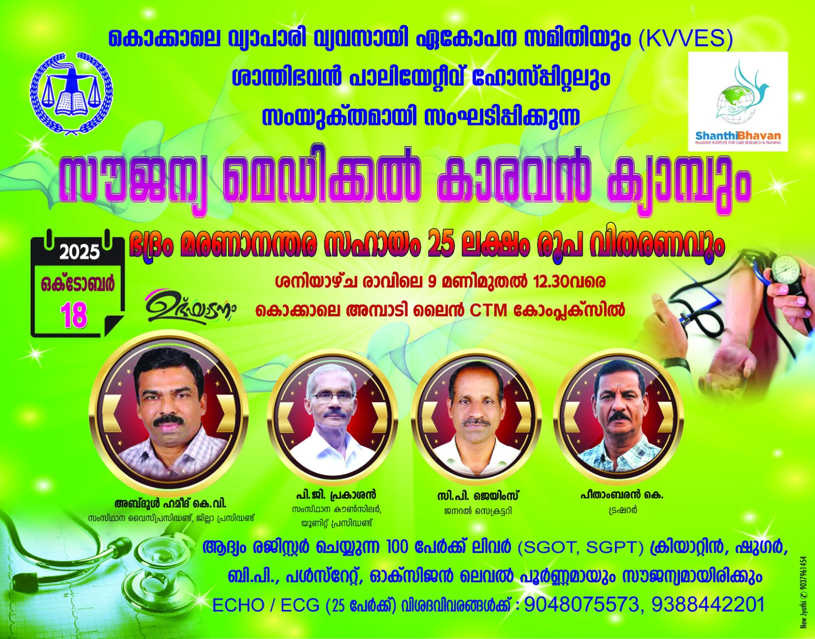 Kerala Vyapari Vyavasayi Ekopana Samithi Medical Camp