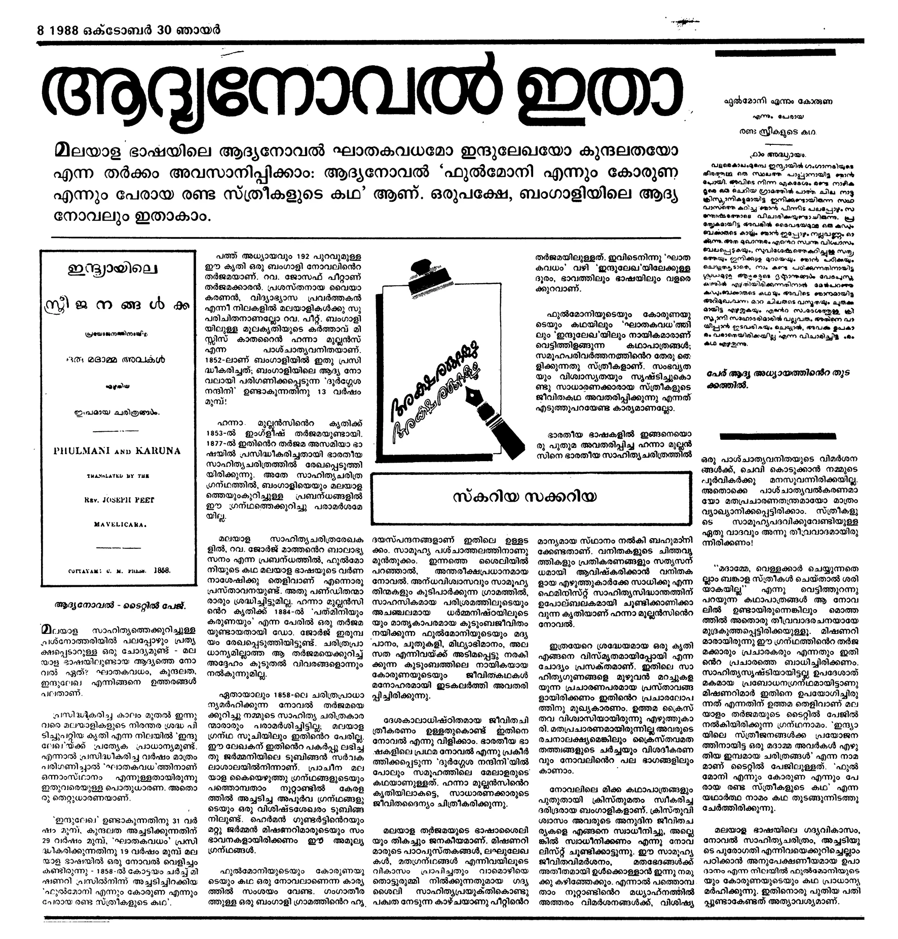 Mayalam Manorama article about Phulmani and Karuna by Scaria Zacharia