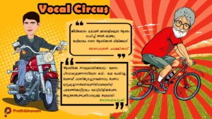 Oru Mahakavi Soothra Sooktham-Balachandran Chullikkad-AI Caricature-Vocal Circus-Doshaikadrikku