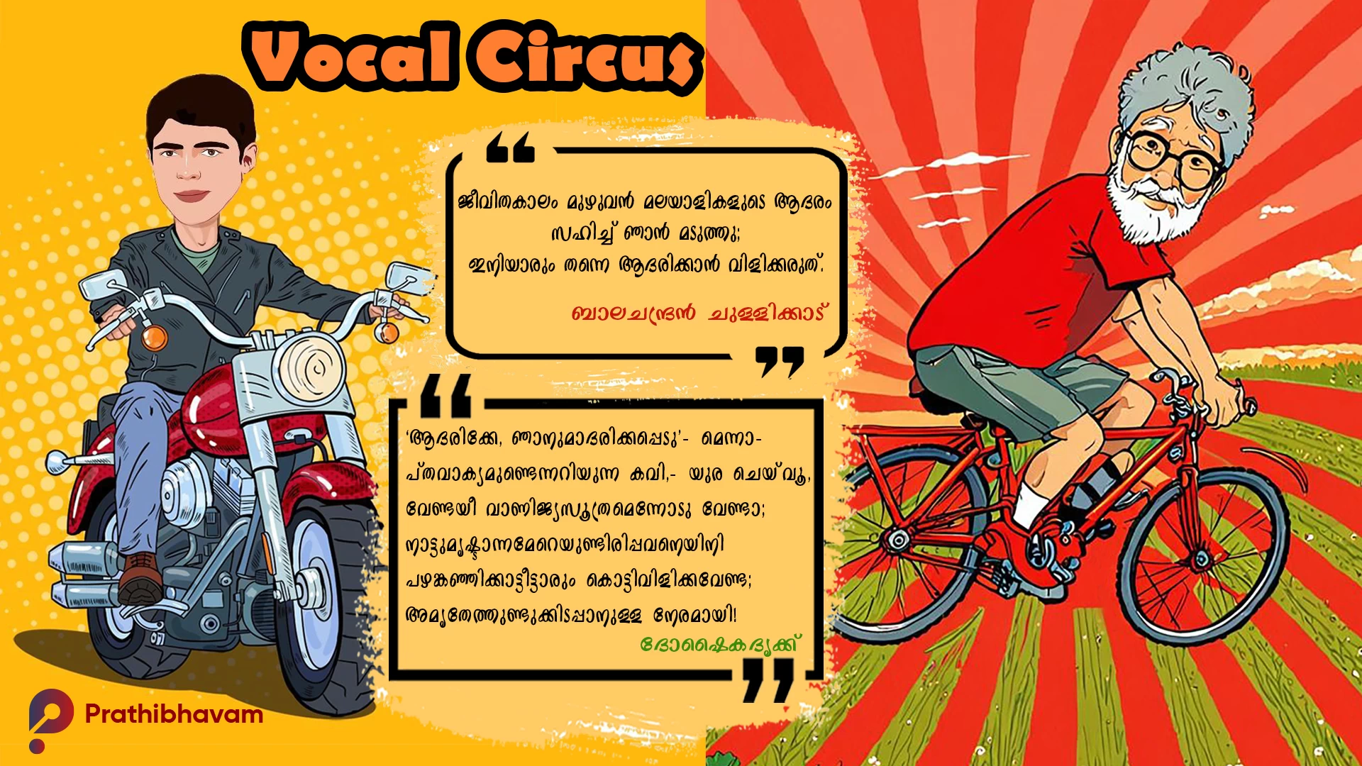 Oru Mahakavi Soothra Sooktham-Balachandran Chullikkad-AI Caricature-Vocal Circus-Doshaikadrikku