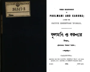 'ഫുൽമോനി ഓ കരുണാർ ബിബരൺ' അഥവാ, 'ഫുൽമോനിയുടെയും കരുണയുടെയും ചരിത്രം'; ഒരു അനുബന്ധം/സതീഷ് കളത്തിൽ Phulmani and Karuna Caver