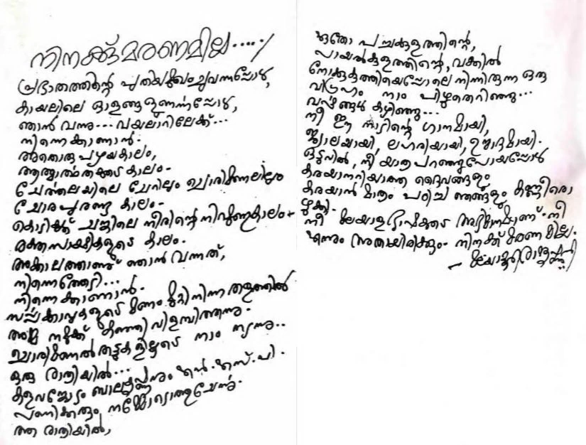 Ninakku Maranamilla- Preface of Vayalar Krithikal written by Malayattoor Ramakrishnan