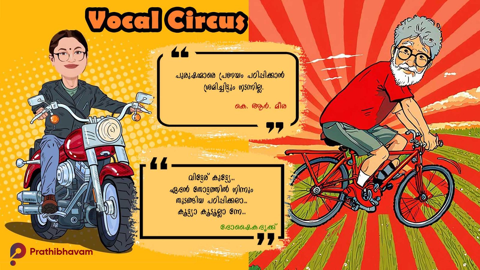 Oru Pranayam Patippikkal Katha-K. R. Meera-AI Caricature-Doshaikadrikku-Vocal Circus