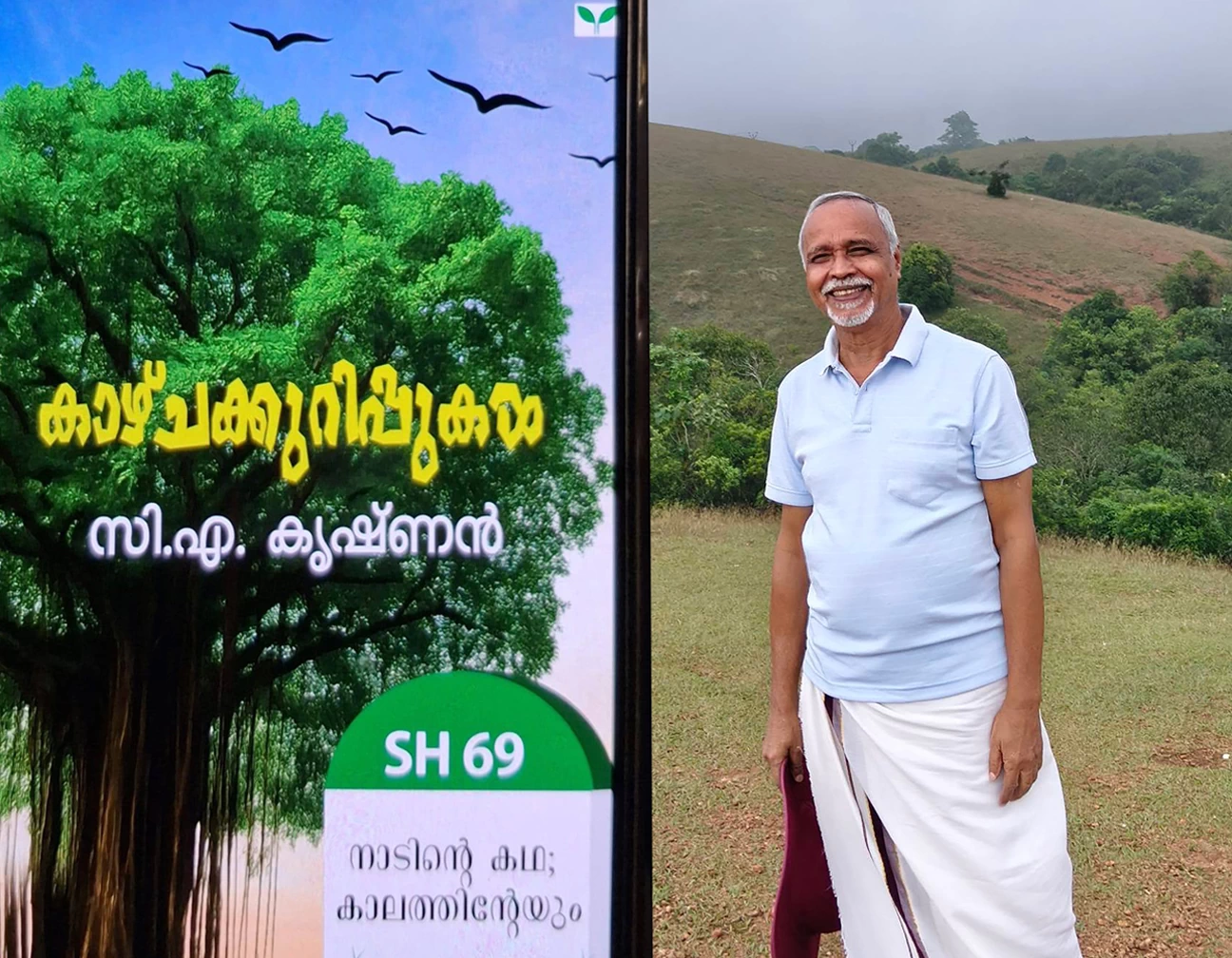 Kazhchakkurippukal-C.A. Krishnan